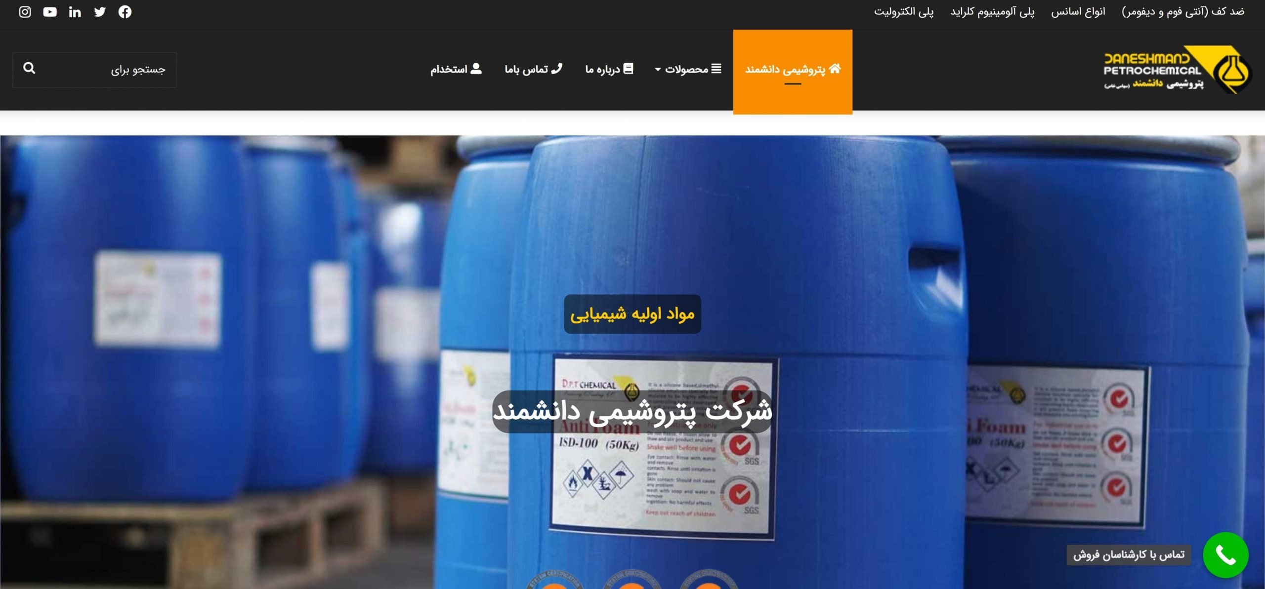 طراحی سایت شرکتی صنایع پتروشیمی دانشمند