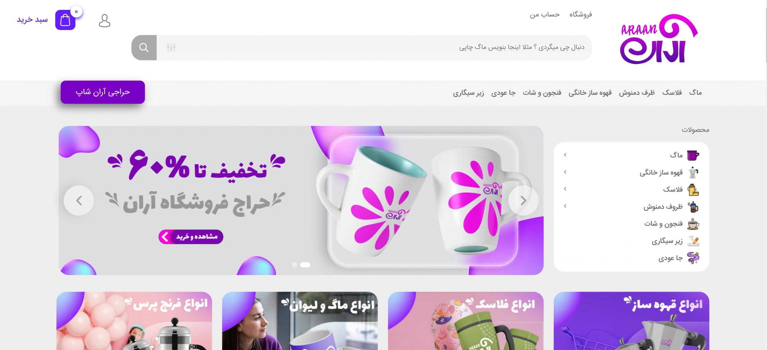 طراحی سایت فروشگاهی آران شاپ