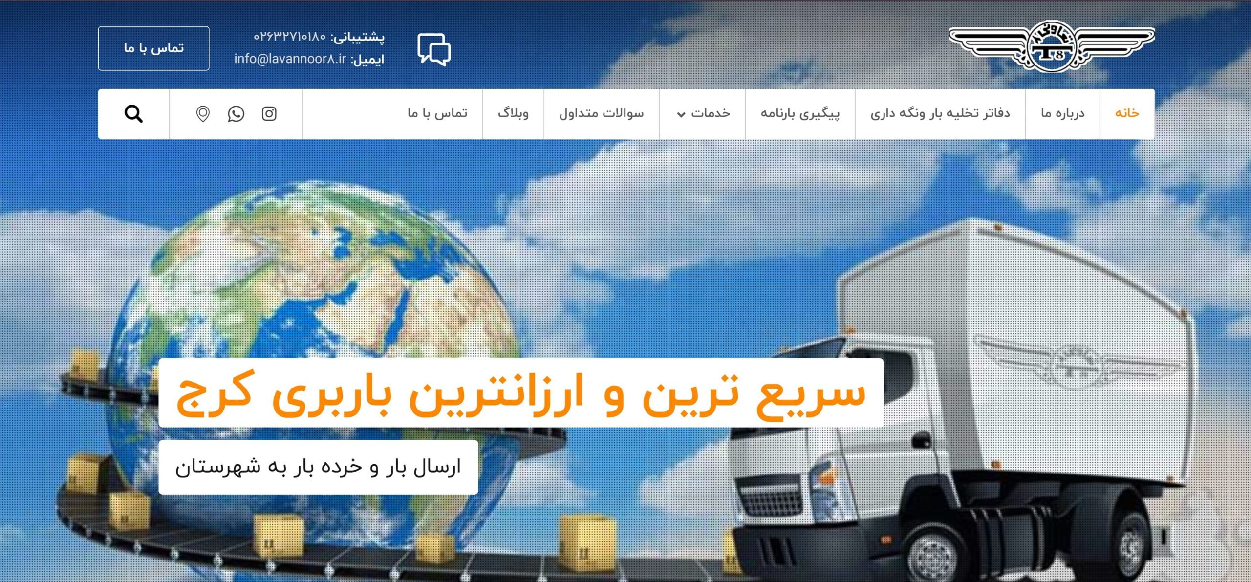 طراحی سایت خدماتی باربری لوان نور