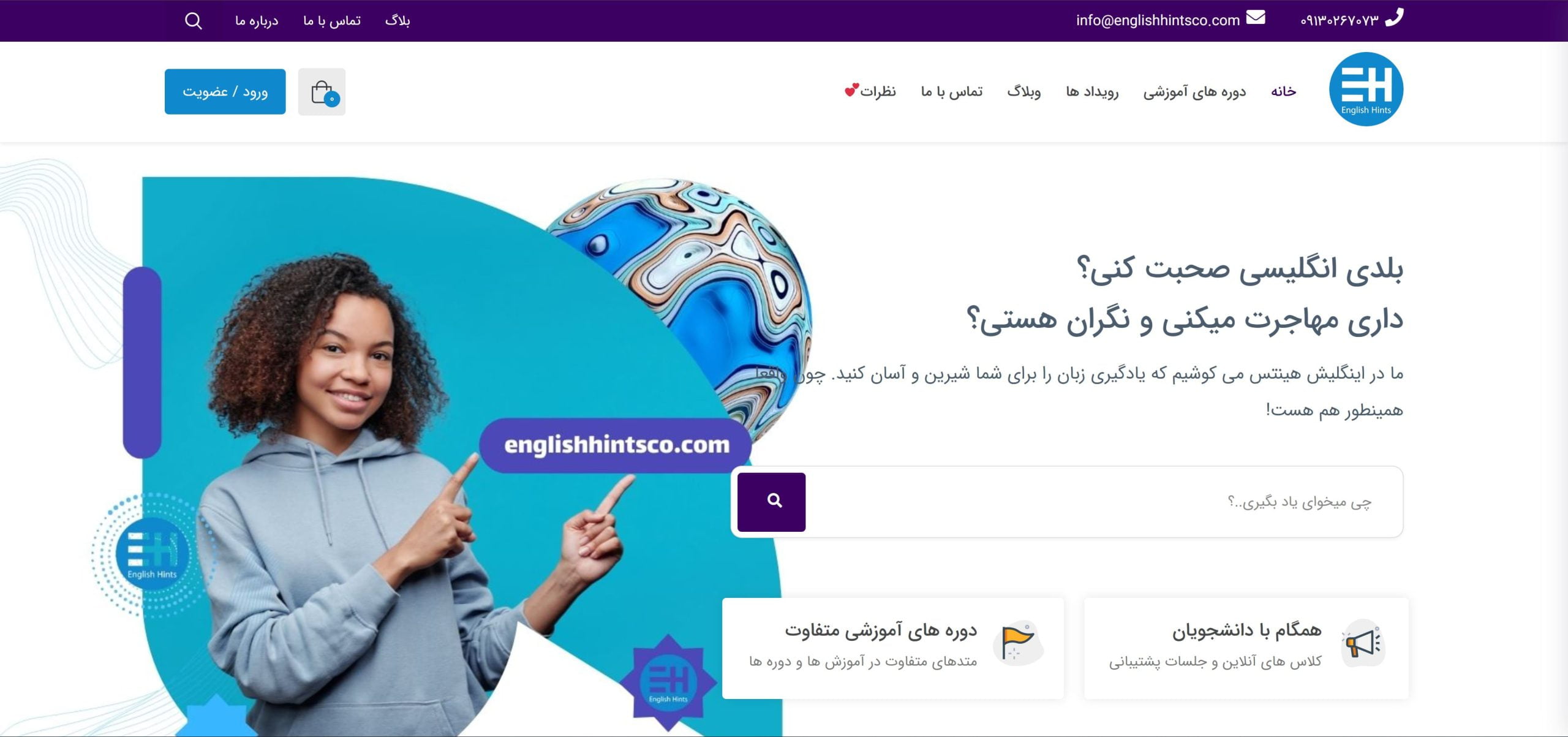 طراحی سایت آموزشی اینگلیش هینتس