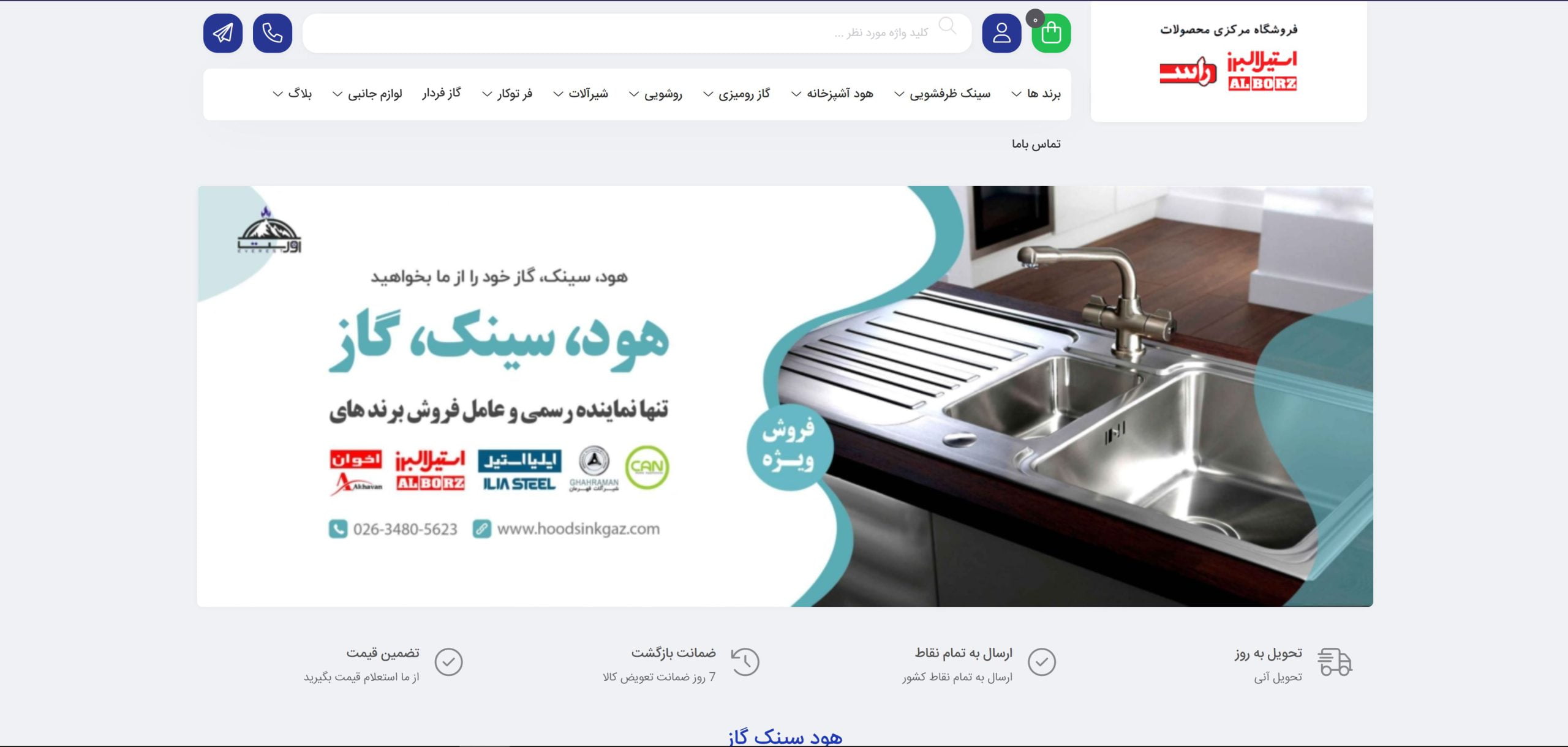 طراحی سایت فروشگاهی هود سینک گاز