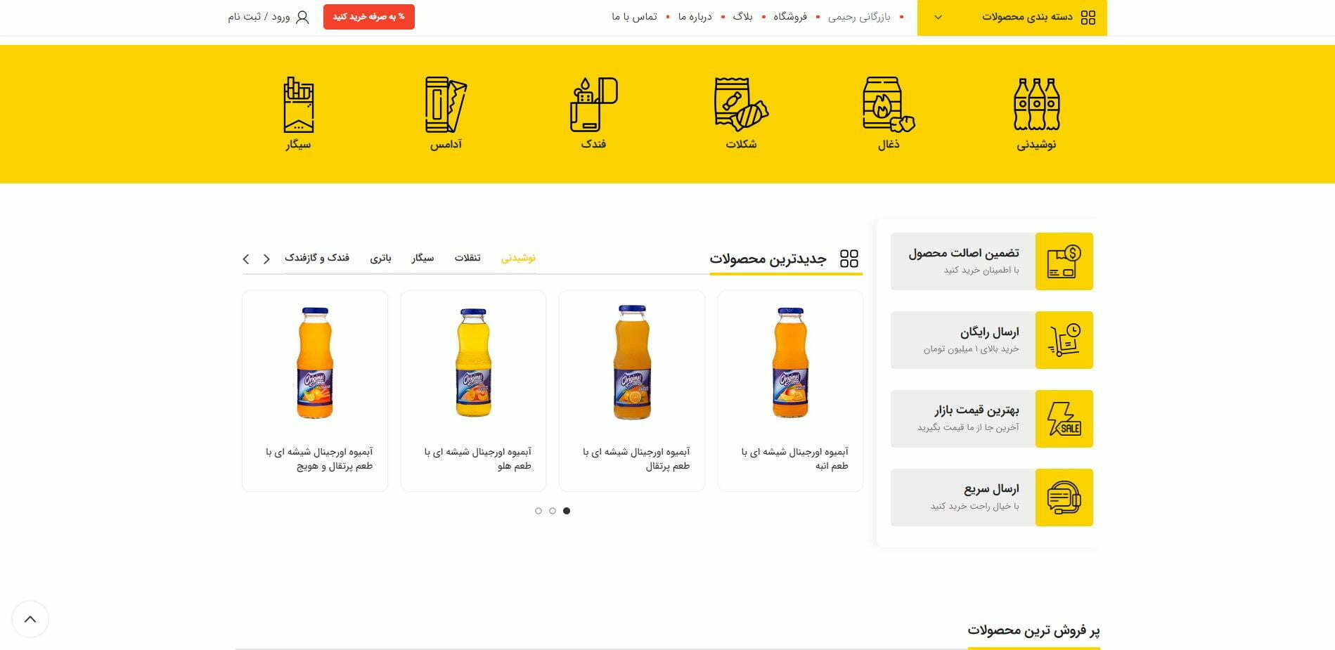 طراحی سایت بازرگانی رحیمی