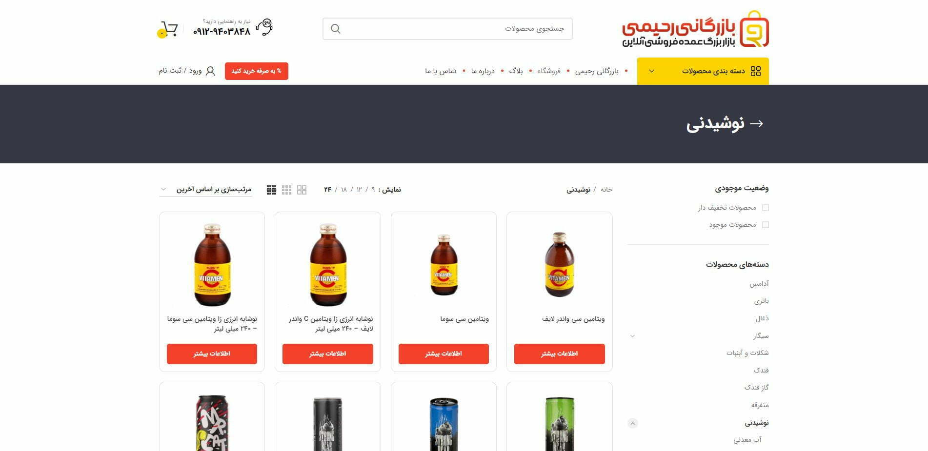 طراحی سایت بازرگانی رحیمی