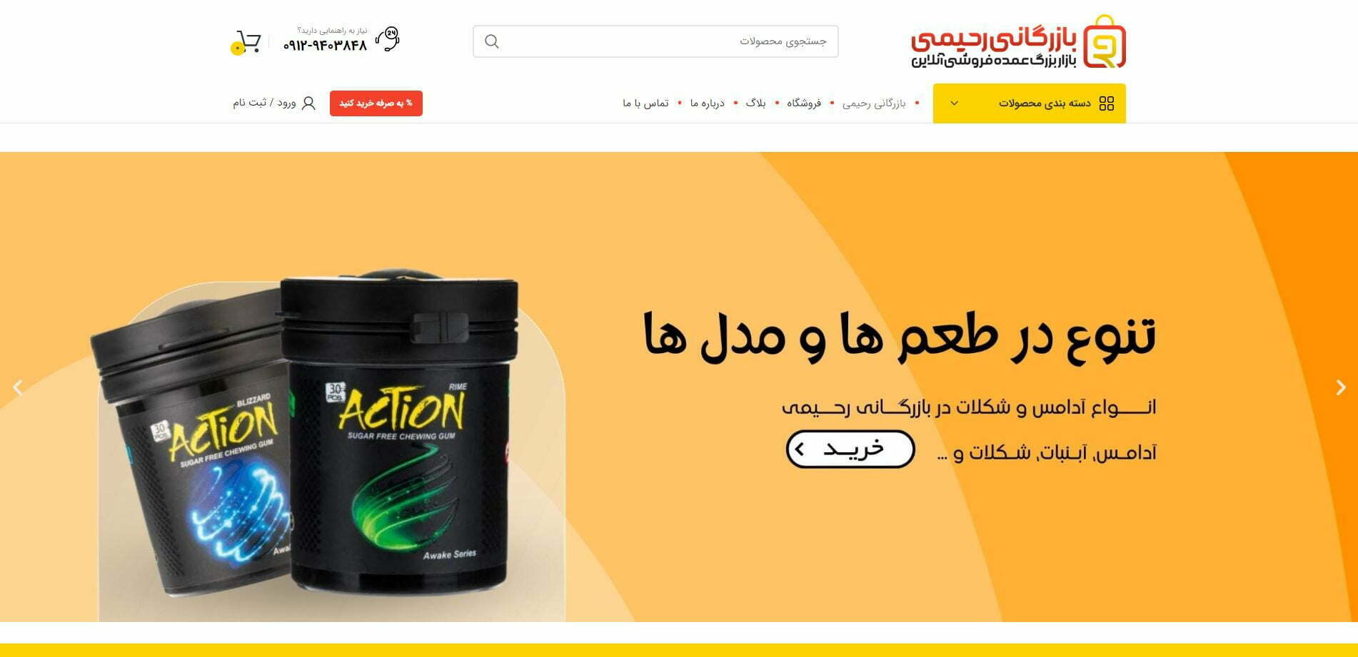 طراحی سایت بازرگانی رحیمی