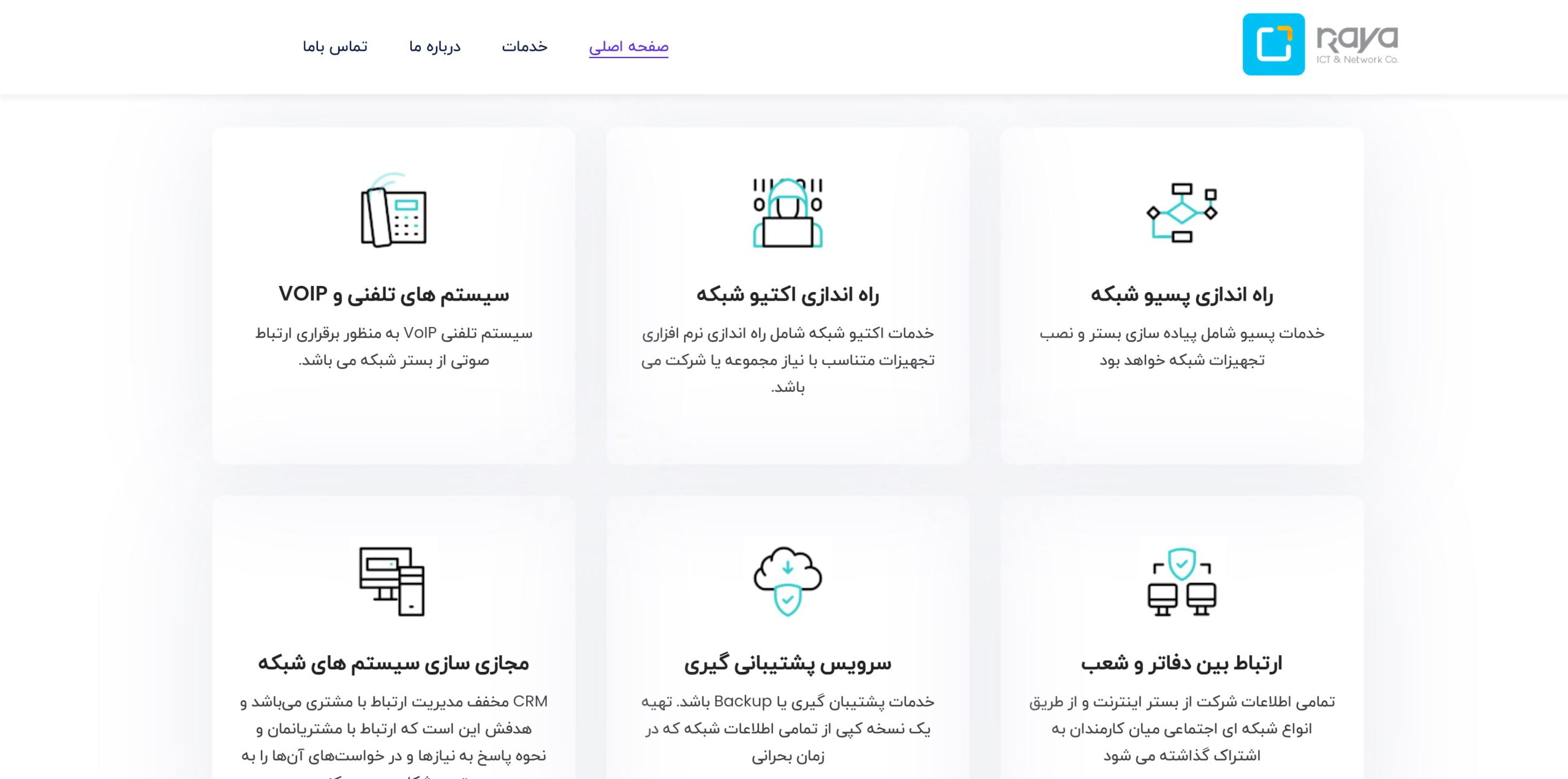طراحی سایت خدمات شبکه رایا