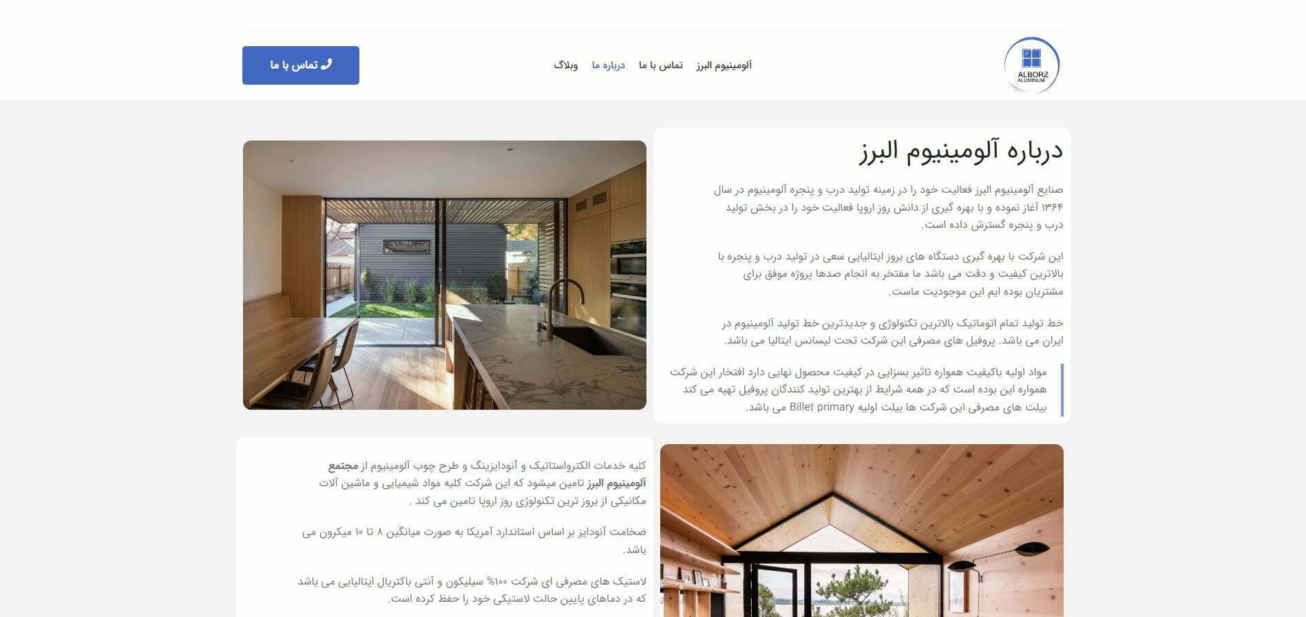 طراحی سایت صنایع آلومینیوم البرز
