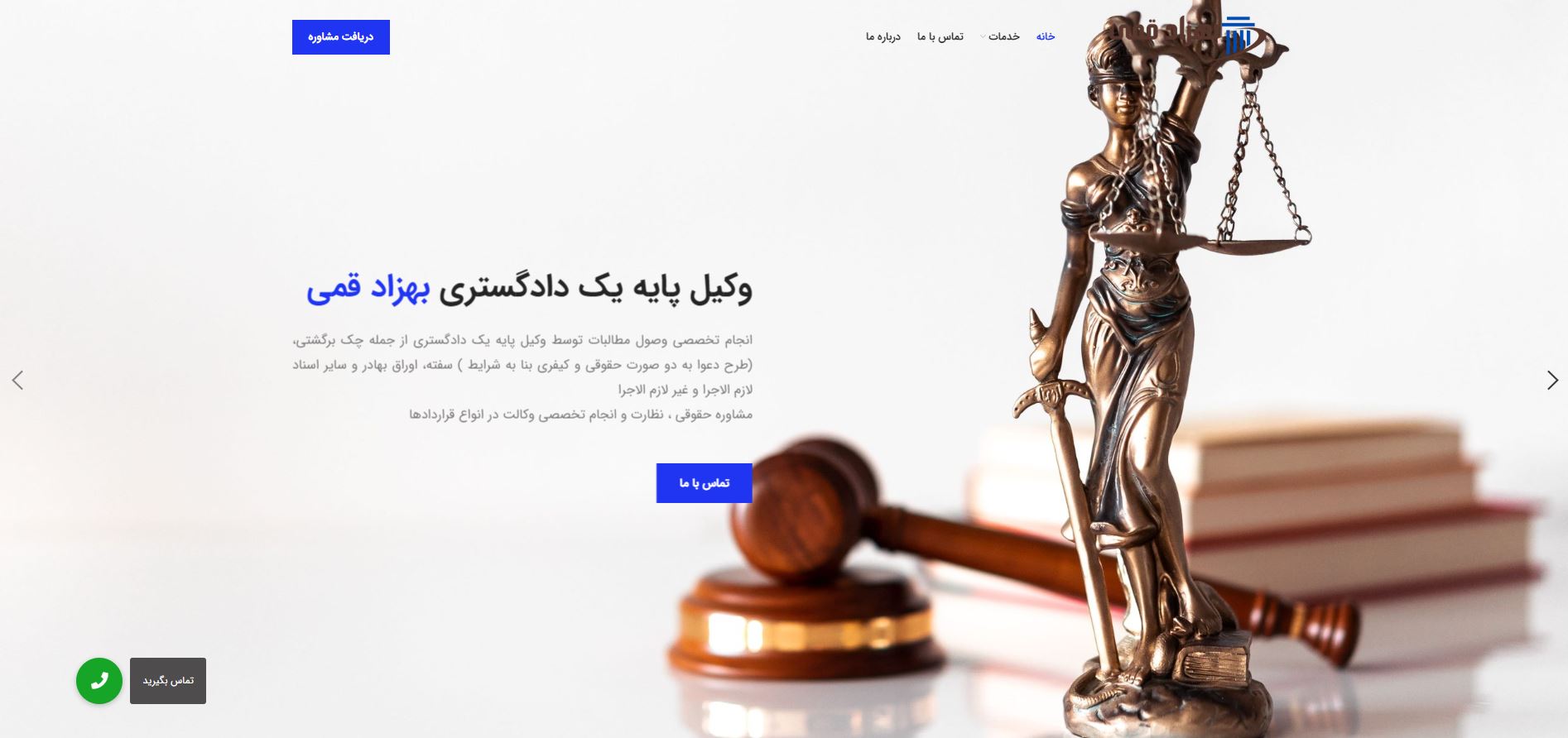 طراحی سایت حقوقی - وکالت