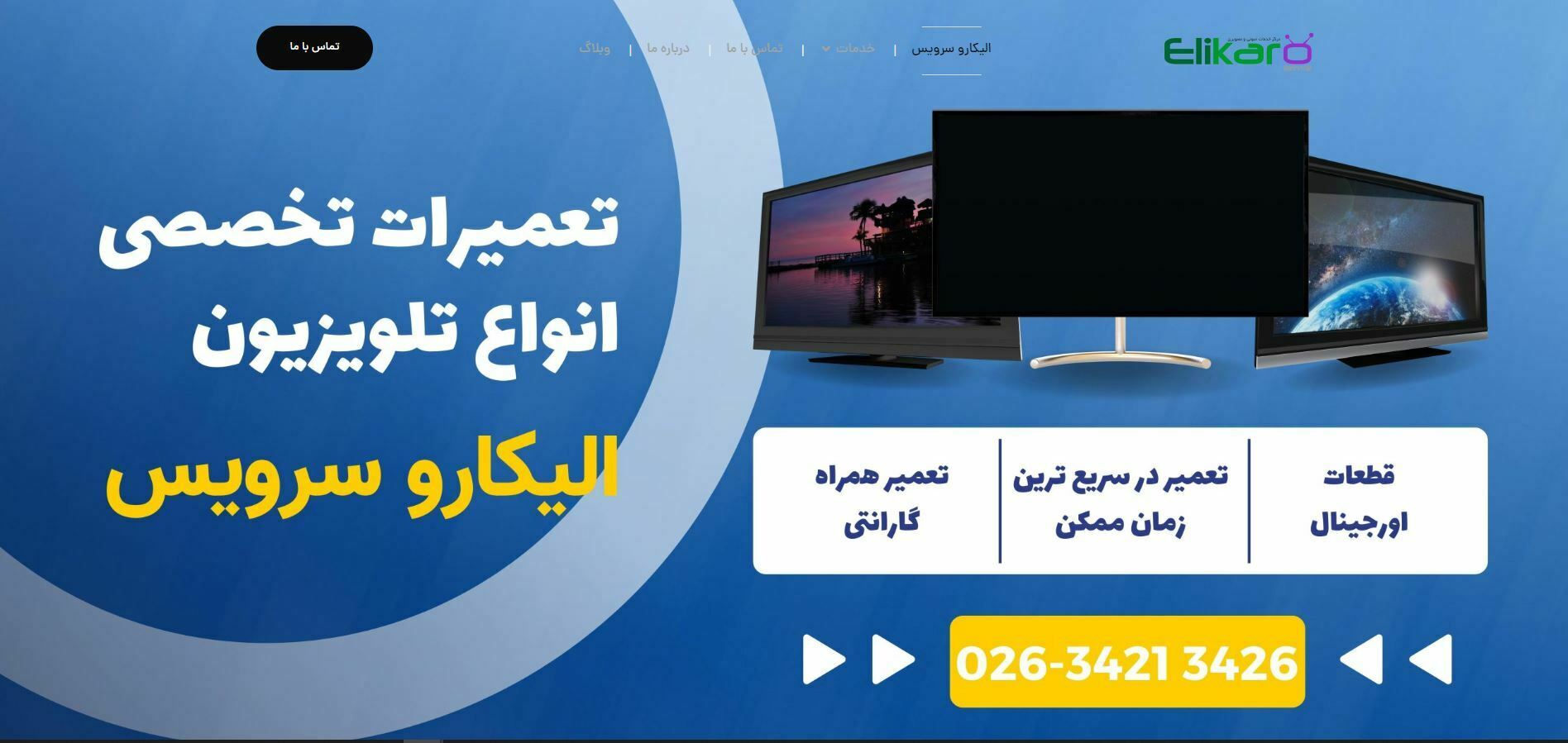 طراحی سایت تعمیر تلویزیون الیکارو سرویس