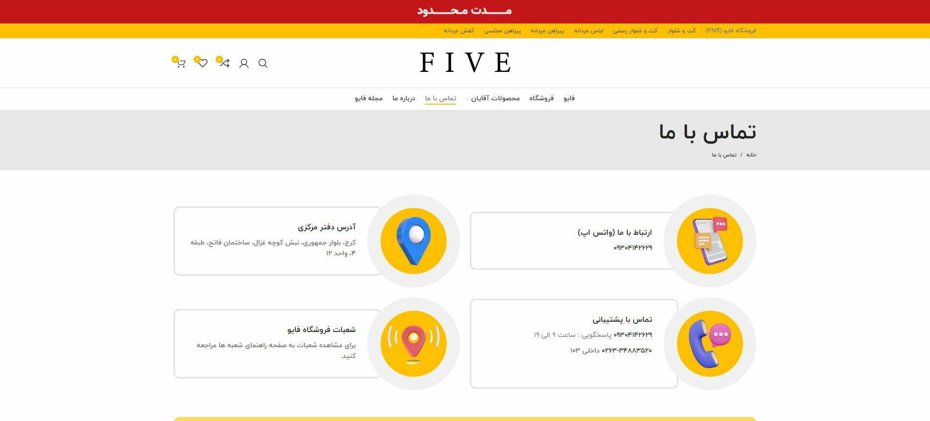 طراحی سایت فروشگاه فایو کرج