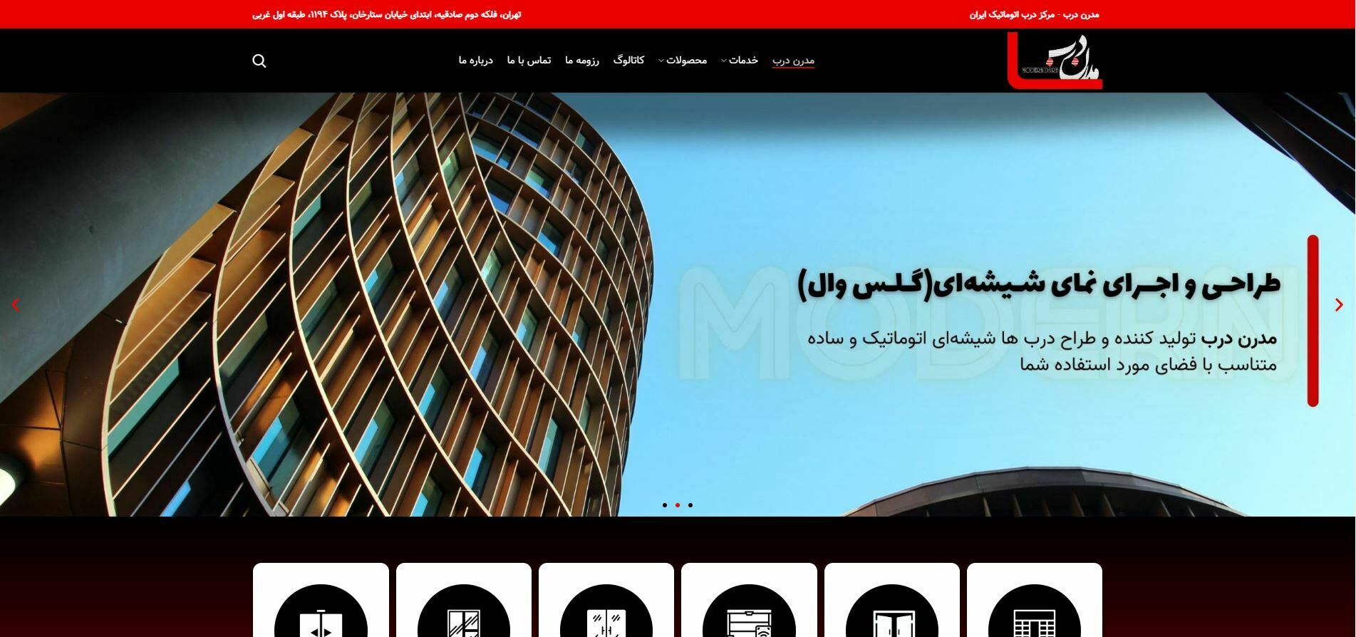 طراحی سایت مدرن درب