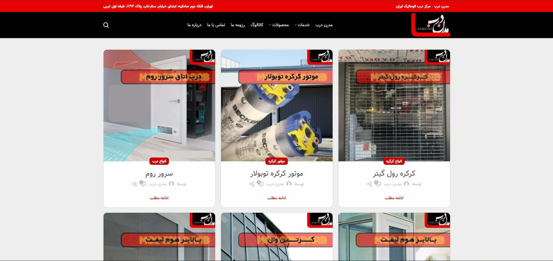 طراحی سایت مدرن درب