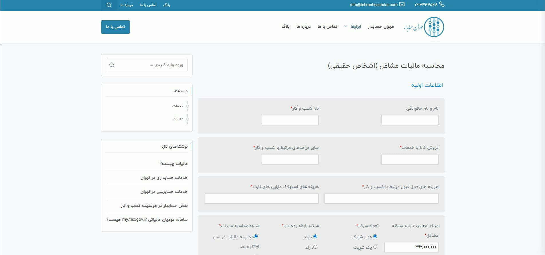 طراح سایت خدماتی طهران حسابدار