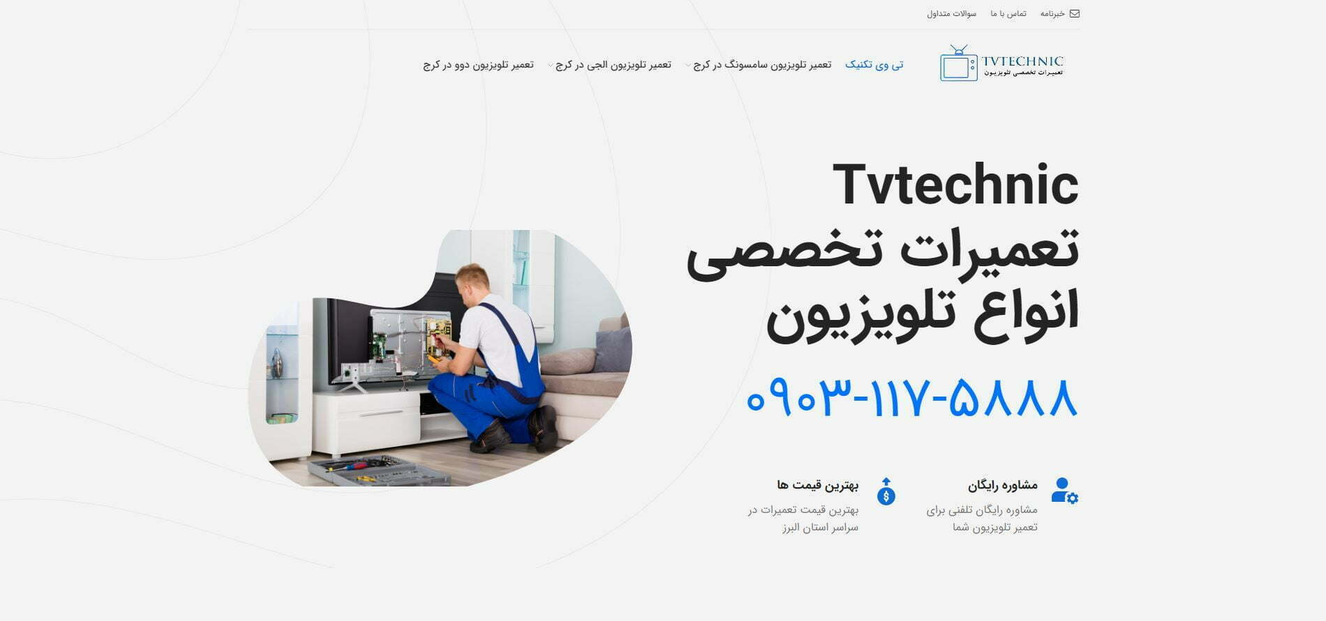 طراحی سایت تعمیر تلویزیون تی وی تکنیک