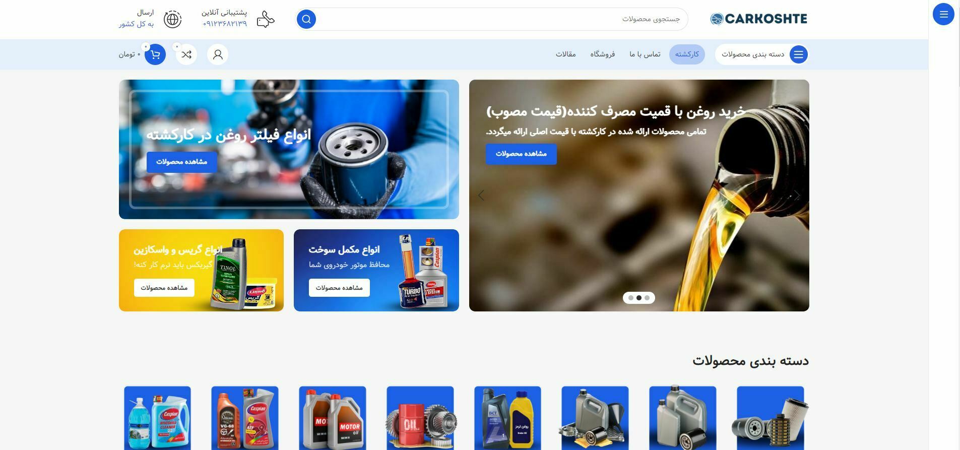 طراحی وب سایت فروشگاهی کارکشته