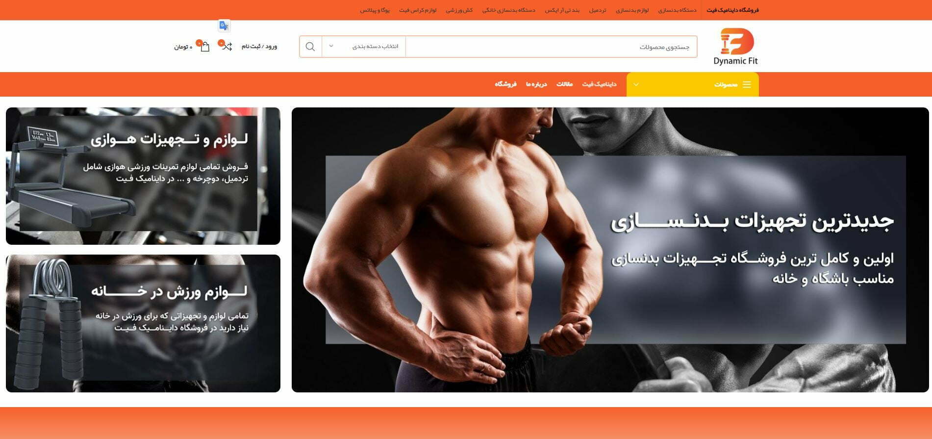 طراحی وب سایت فروشگاهی داینامیک فیت