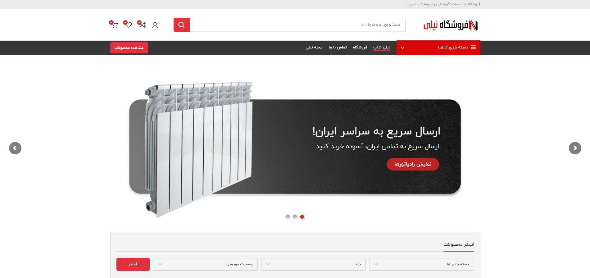 طراحی وب سایت فروشگاهی نیلی