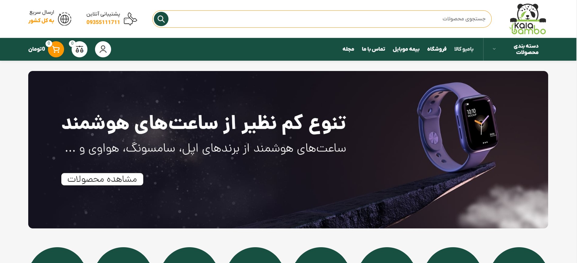 طراحی وب سایت فروشگاهی بامبوکالا