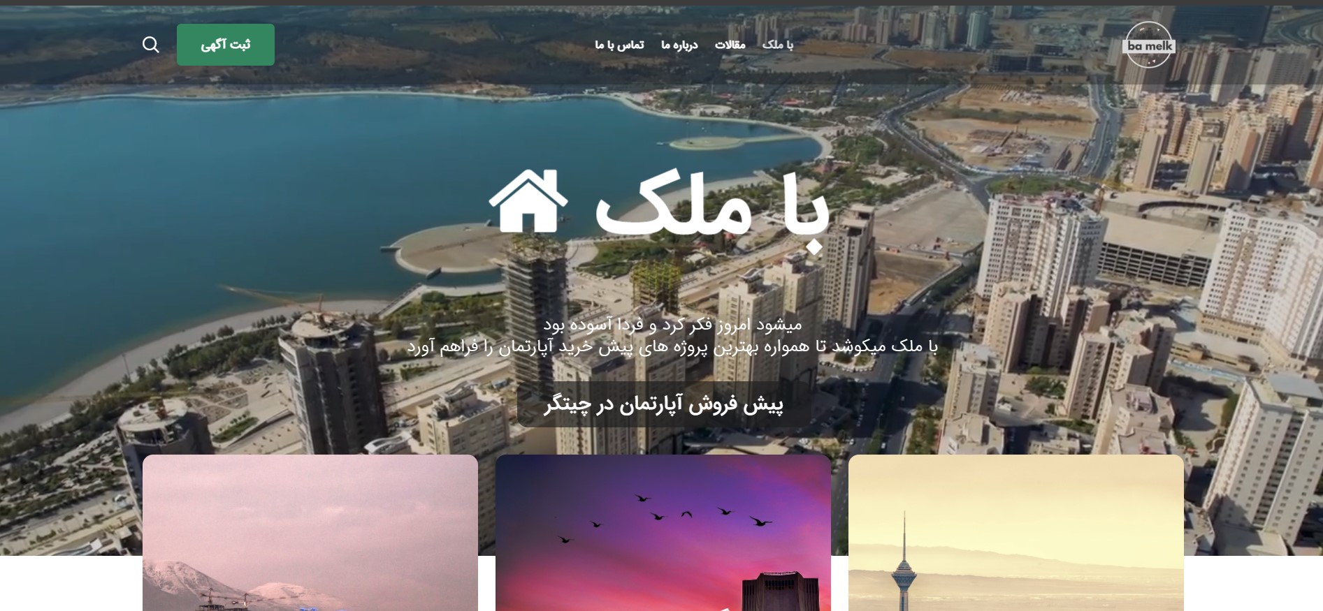 طراحی وب سایت املاک باملک