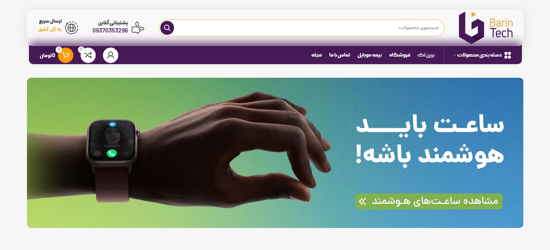 طراحی وب سایت فروشگاهی برین تک